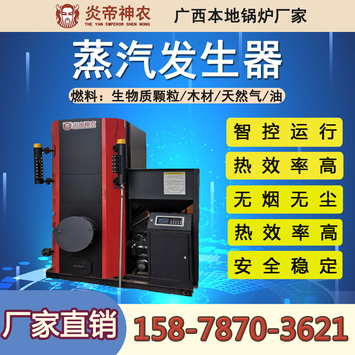 0.3噸 生物質(zhì)蒸汽發(fā)生器